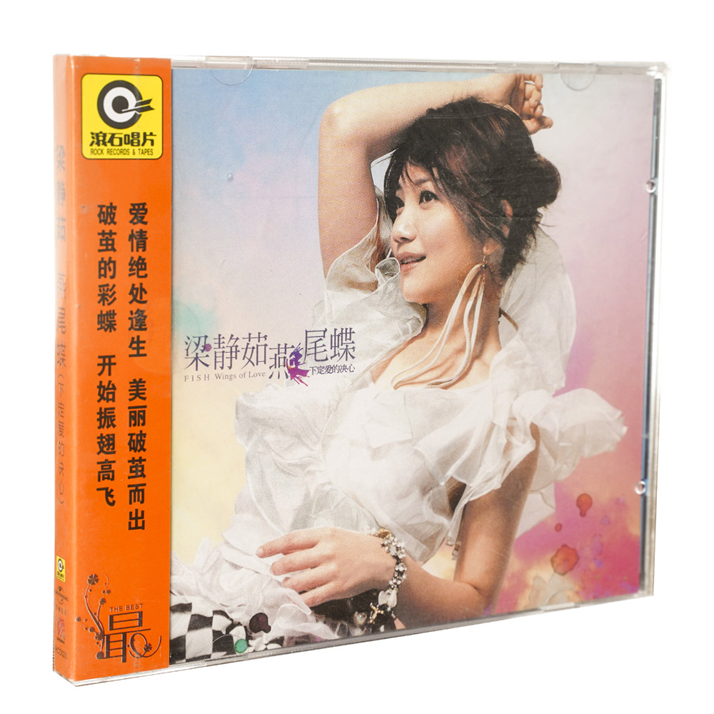 正版专辑  滚石经典唱片·梁静茹:燕尾蝶(CD)