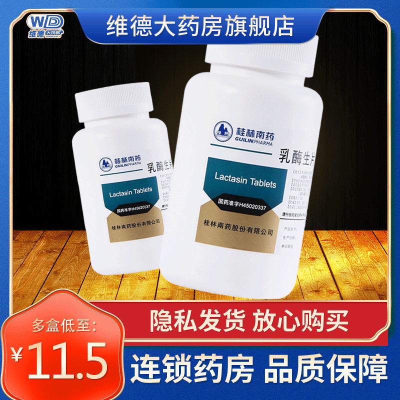 Guilin Pharma乳酶生片大瓶装儿童人用乳霉生肚子胀气不消化腹胀