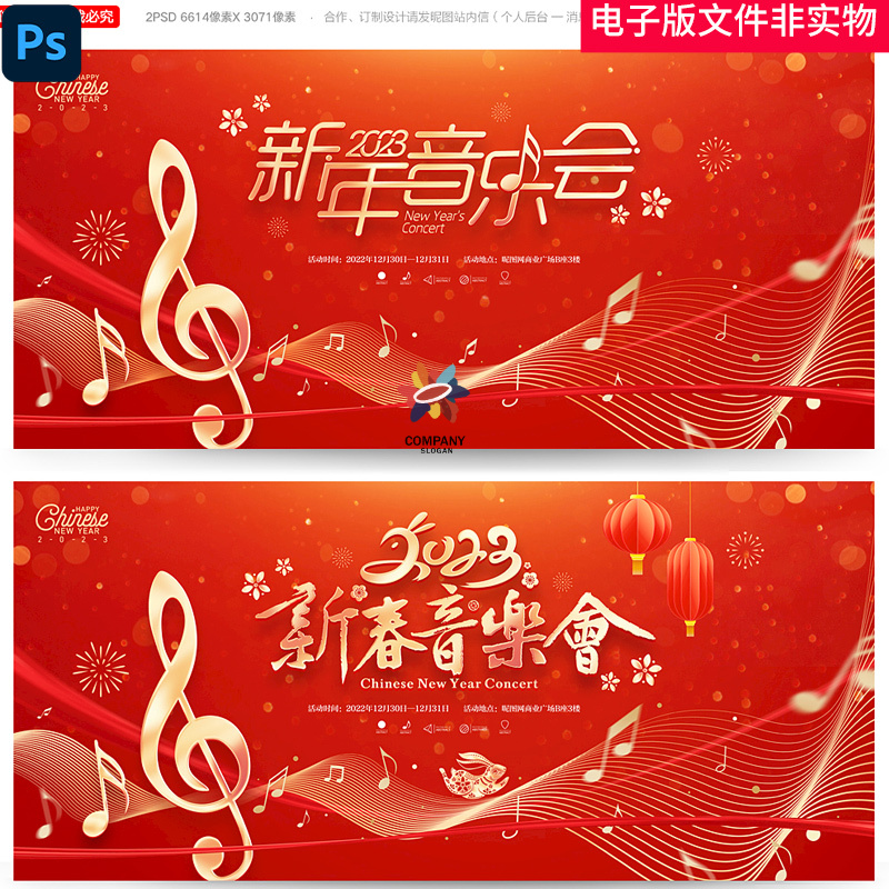 新年音乐会兔年音乐会跨年音乐节新春音乐会跨年晚会背景素材模板