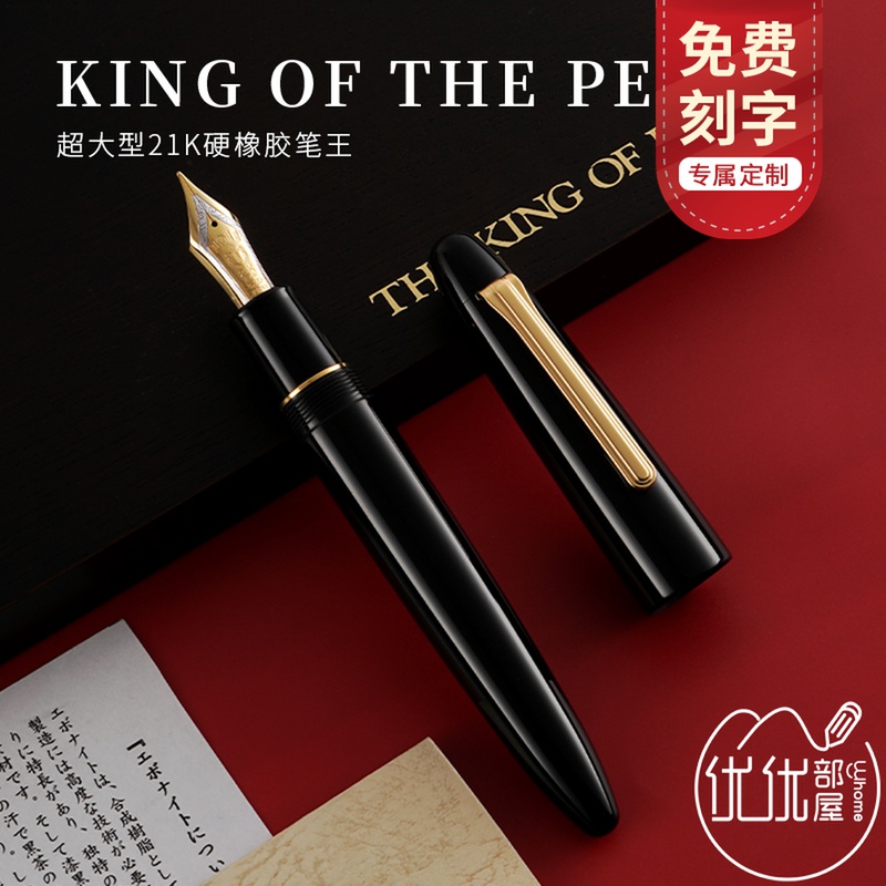 日本SAILOR写乐硬橡胶笔王钢笔超大型21K金尖双色笔尖练字笔7002