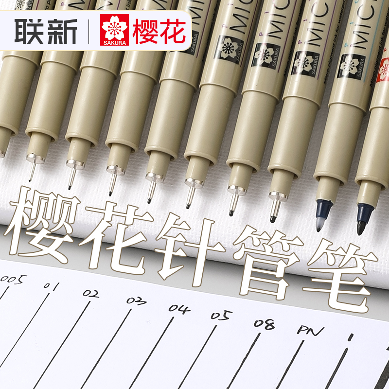 日本Sakura樱花牌针管笔美术漫画建筑手绘PIGMA勾线笔黑色0.3画笔绘图笔防泼水0.1彩色针笔0.05用专旗官方舰