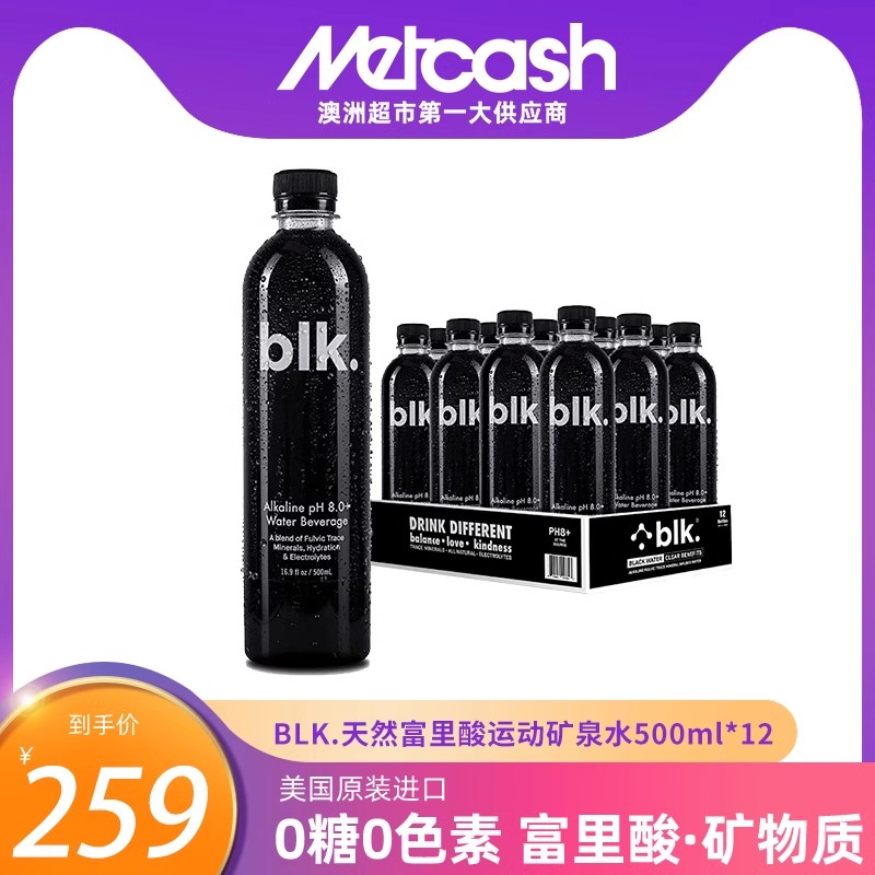 BLK黑水美国原装进口高端饮用水黑色矿泉水含富里酸500ml*12瓶/箱