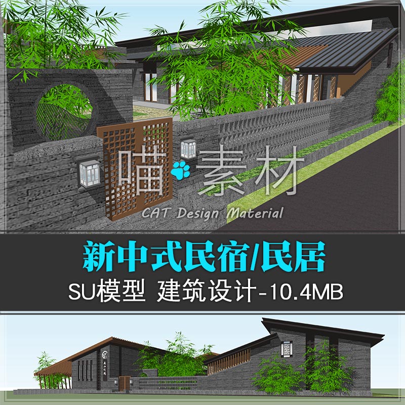 新中式特色民宿民居小院度假客栈木架青砖坡屋顶su模型草图大师