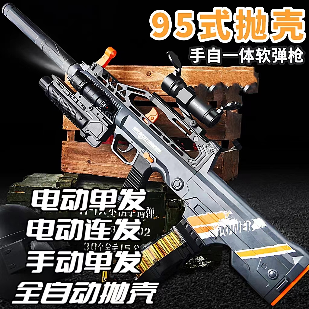 乐辉QBZ-95式手自一体全自动抛壳软弹枪电动连发儿童M416突击步枪