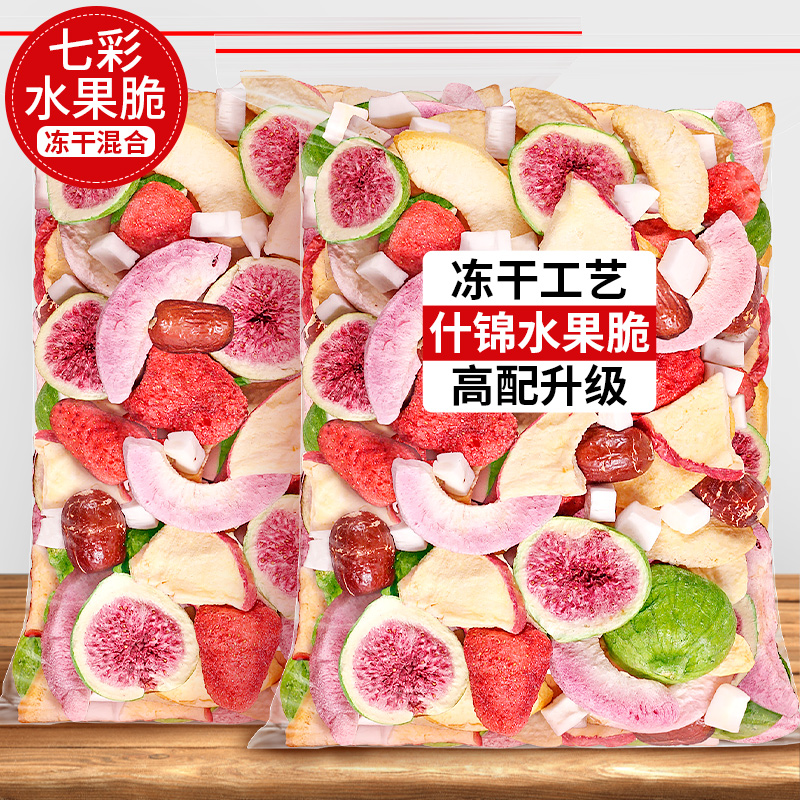 冻干水果干混合装综合什锦水果脆片草莓儿童果蔬脆非油炸年货零食