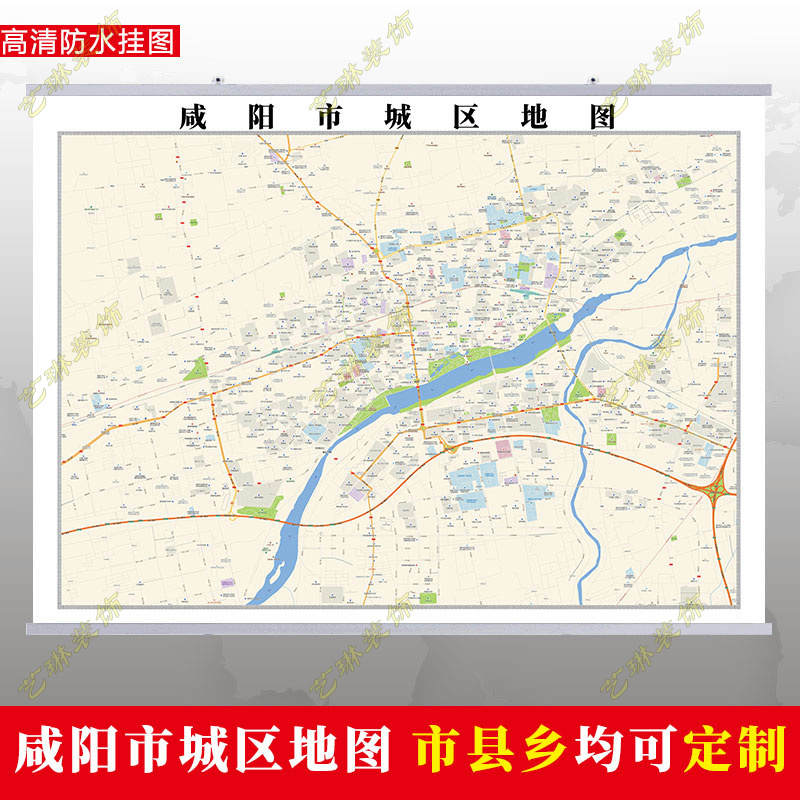 咸阳市2023市区地图墙贴定制城区街道图行政区划交通