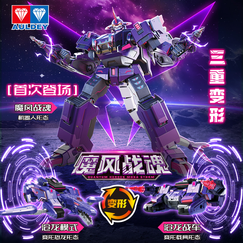 奥飞奥迪双钻变形机器人机甲模型成品玩具魔风战魂紫色战神三形态