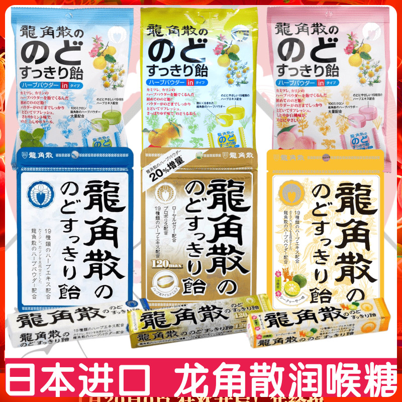 龙角散润喉糖 日本进口 王一博同款原味清凉薄荷糖硬糖牛奶柠檬味
