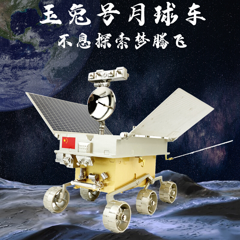 1:12 中国玉兔号无人驾驶 月球车航天登月探测器合金模型收藏摆件
