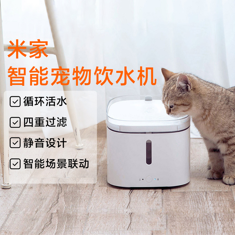 小米米家智能宠物饮水机猫咪狗狗活水饮水器手机远程宠物喂食器
