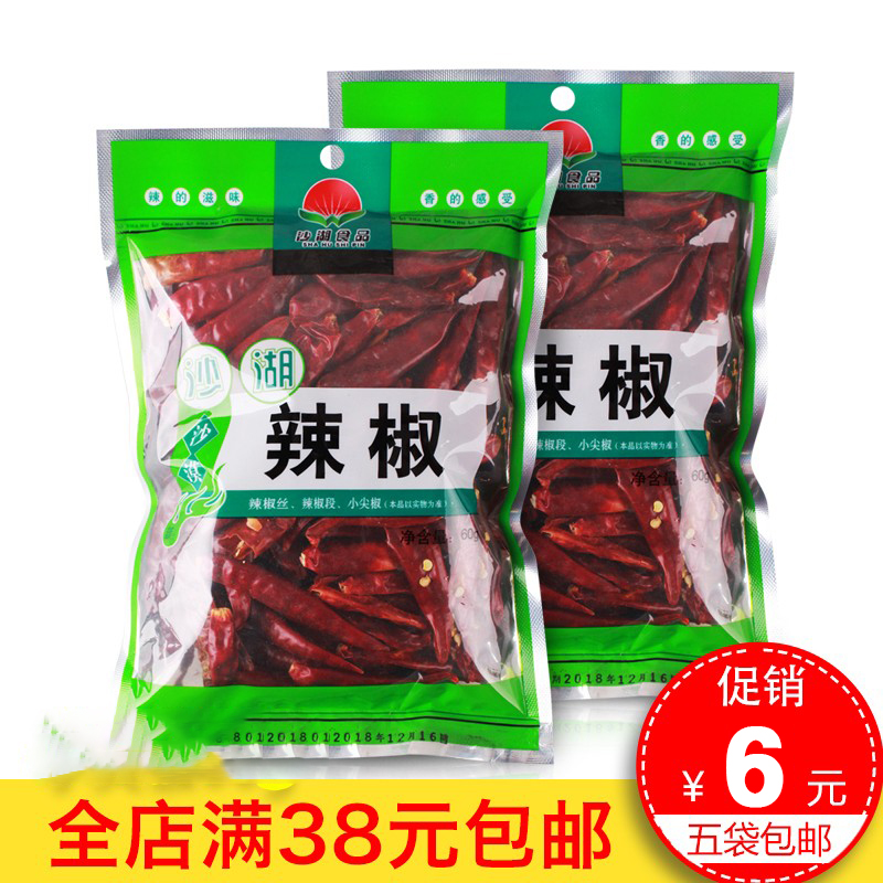 【5袋包邮】沙湖小尖椒40g袋装辣椒个炒菜炖肉整个辣椒