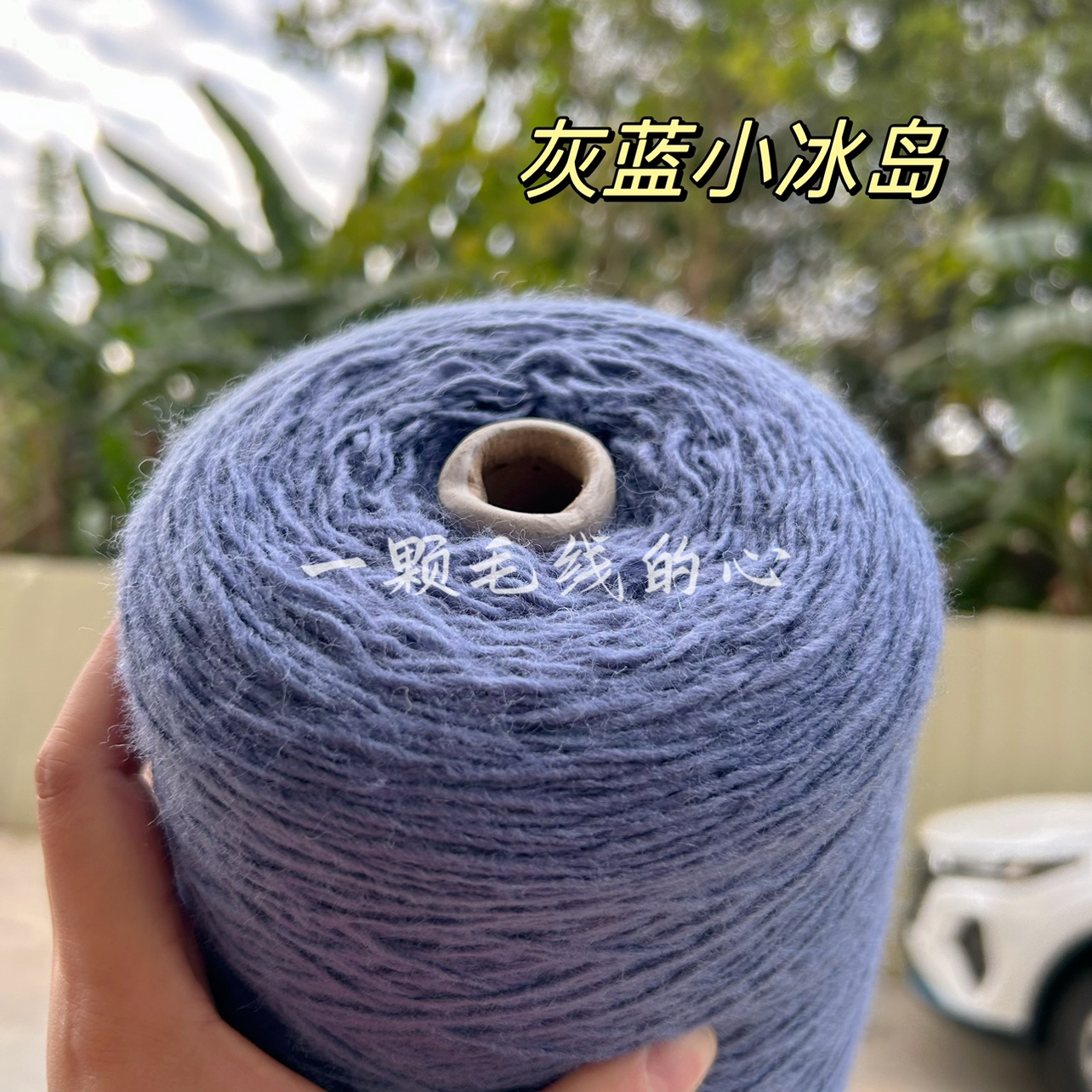 标价500克的价格 灰蓝色小冰岛毛30%羊毛 柔软围巾毛衣编织线包邮