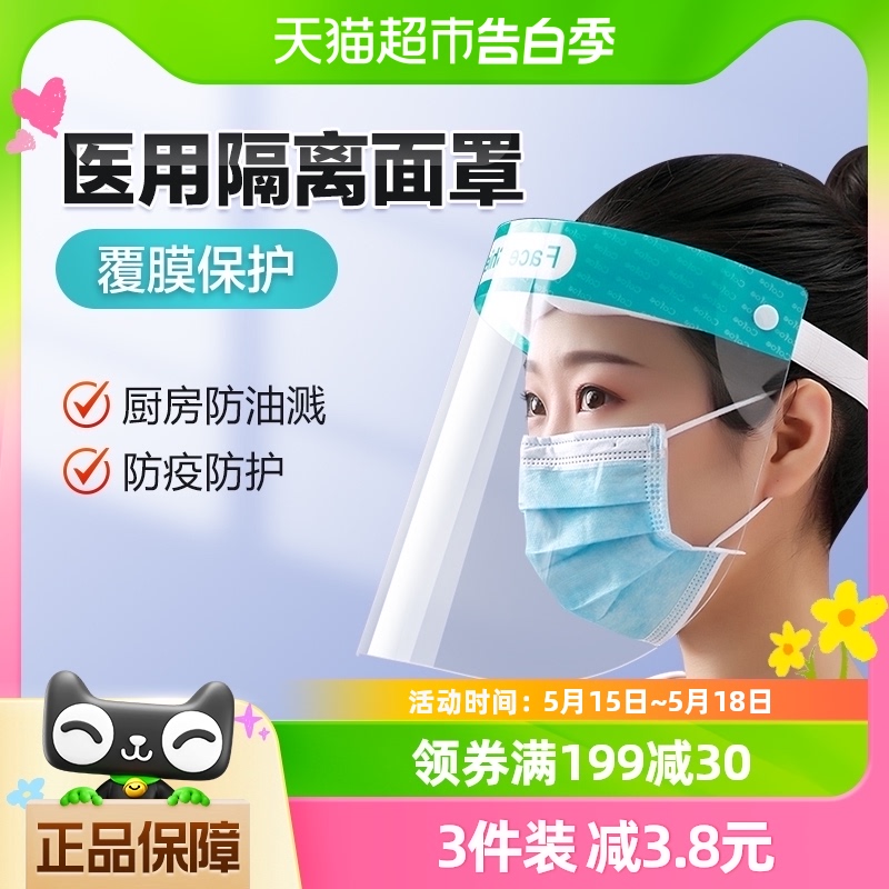 可孚医用隔离面罩防护罩护目罩防护眼罩防飞沫一次性透明面屏防疫
