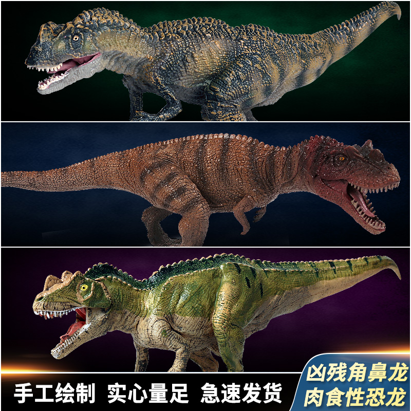 oenux侏罗纪仿真大号恐龙玩具模型角鼻龙霸王龙实心动物模型摆件