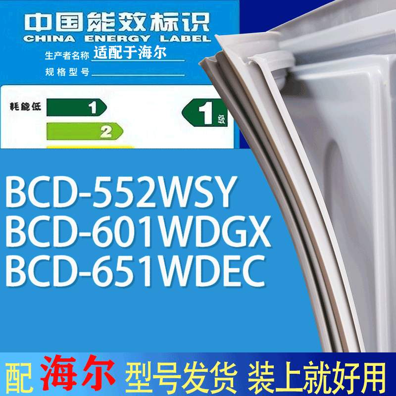 适用海尔冰箱BCD-552WSY 601WDGX 651WDEC门密封条胶条吸力磁条圈