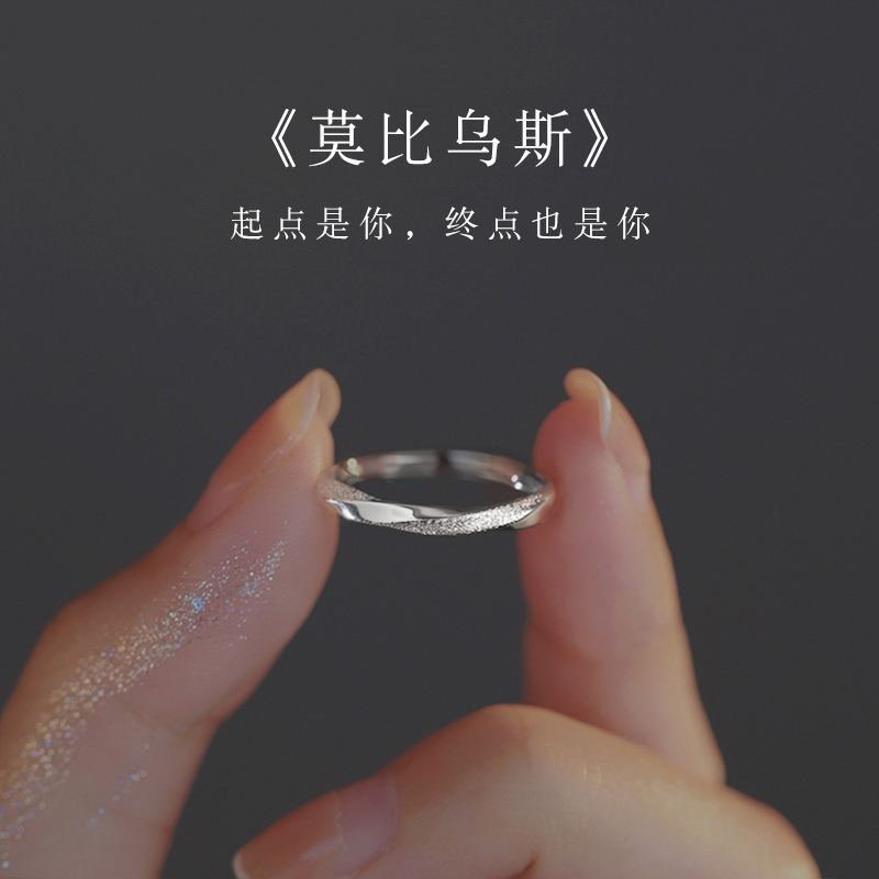S925银莫比乌斯环戒指女轻奢高级感小众设计食指素圈指环自律银饰