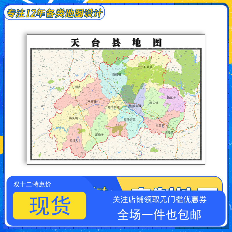天台县地图1.1米新款浙江省台州市交通行政区域颜色划分防水贴图