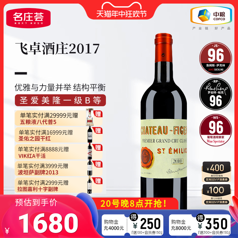 中粮名庄荟 法国红酒圣埃美隆一级庄飞卓酒庄干红葡萄酒2017