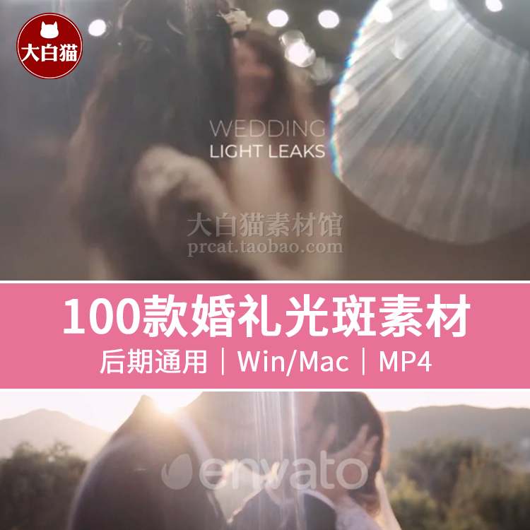 婚礼炫光视频素材 100个浪漫爱情MV唯美光斑镜头光效叠加MP4动画