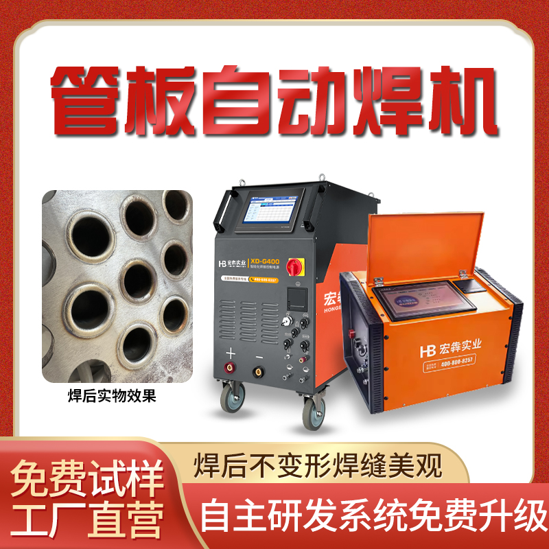 悬挂式全位置管板自动焊机 锅炉管 换热器管板不锈钢管板焊机