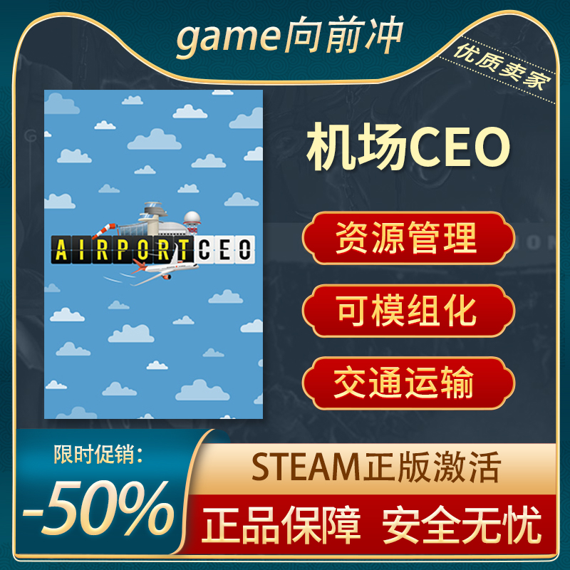 机场CEO STEAM正版 PC中文 沉浸式模拟