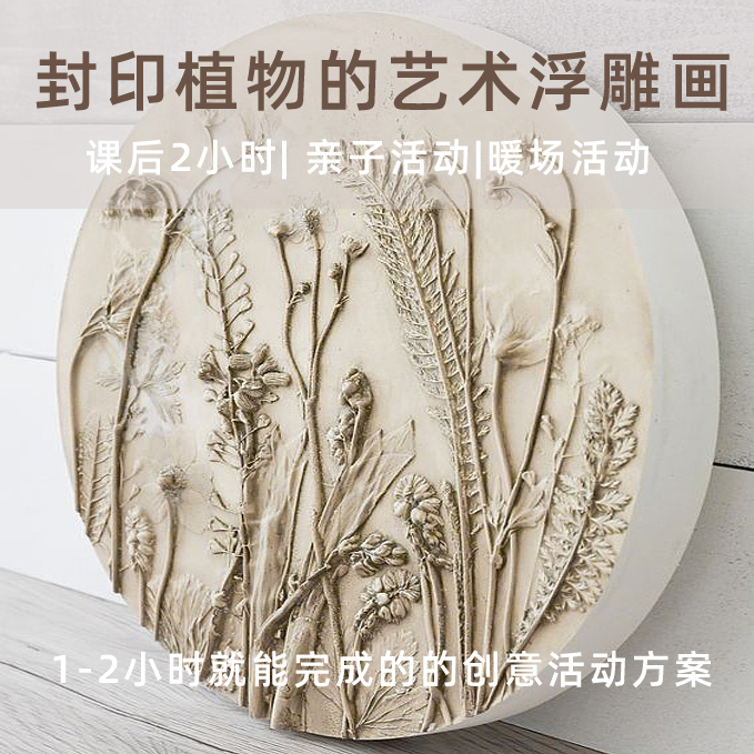 石膏模具diy浮雕植物拓印创意画陶泥涂色亲子儿童手工制作材料包