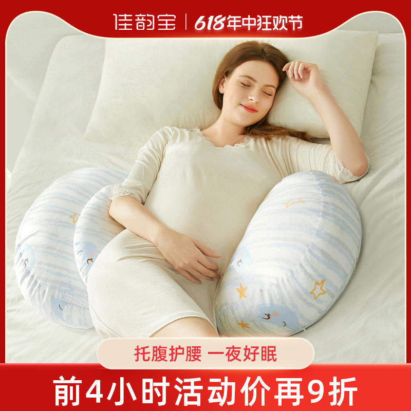 佳韵宝孕妇枕头护腰侧睡枕用品睡觉侧卧枕孕神器托腹怀孕专用抱枕