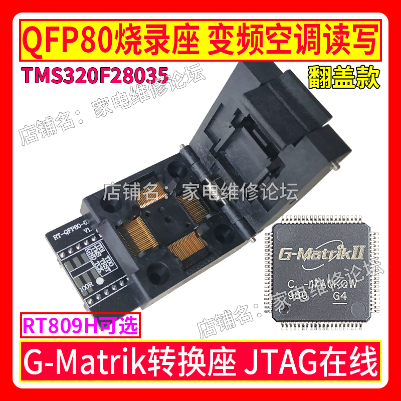 QFP80烧录座 变频空调MCU离线在线读写 G-Matrik 28035 MDY08 02