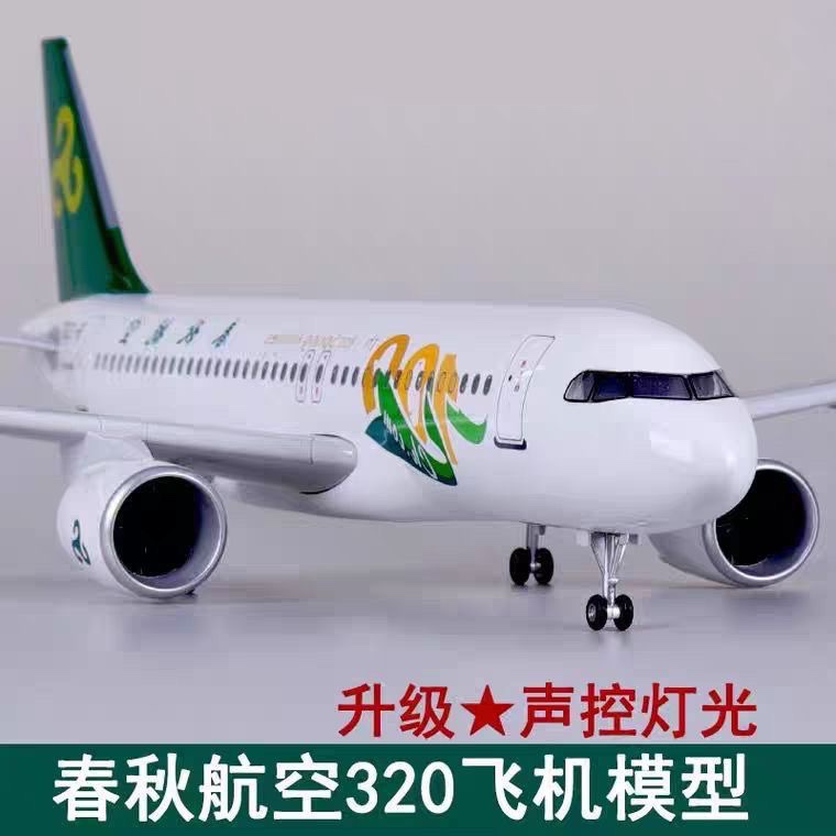 仿真飞机模型带轮子带灯春秋航空空客A320Neo合金客机玩具航模