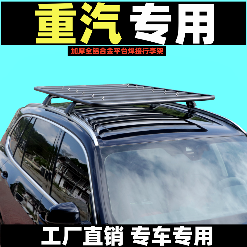 中国重汽VGVu70/u70PRO/U75PLUS改装车顶平台suv拓展车顶行李架