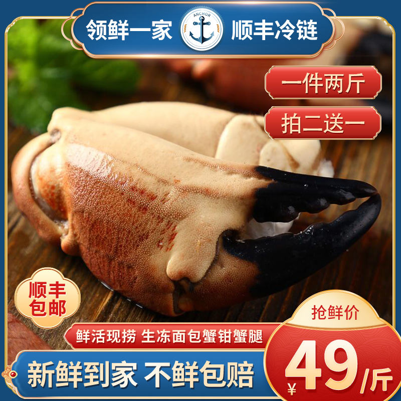 超大面包蟹钳蟹脚生鲜冷冻水产鲜活特大元宝蟹腿肉海鲜买2件送1斤