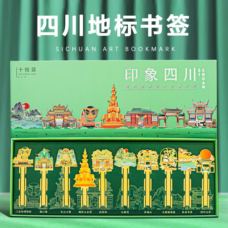 四川地标金属书签大熊猫三星堆中国风文创旅游纪念品精美古典礼品