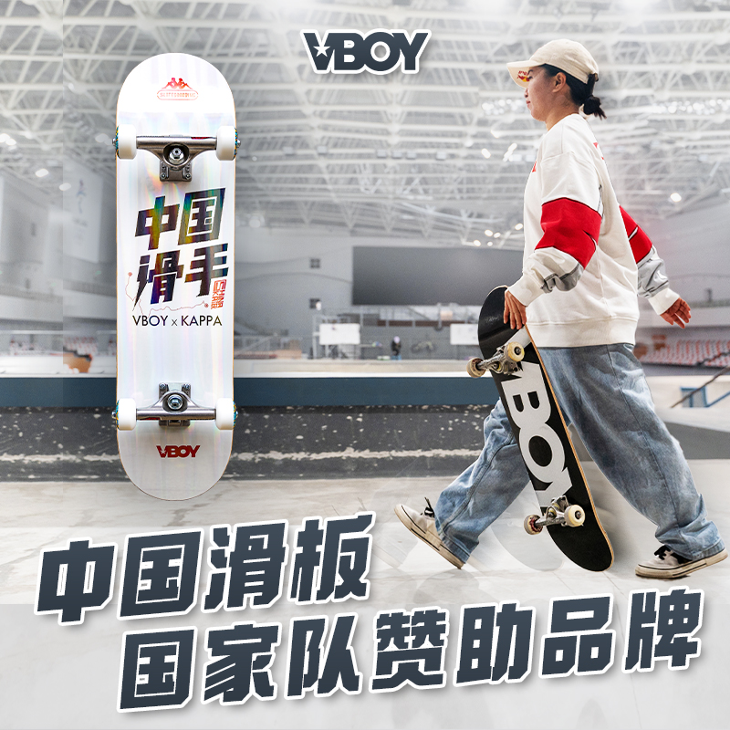 VBOY国家队赞助品牌专业初学者四轮成人儿童男女刷街双翘整板滑板