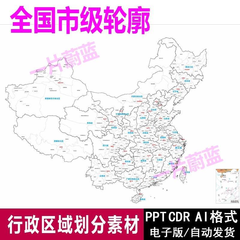 中国地图市级矢量轮廓可编辑电子版高清CDR/AI/JPG/PPT源文件素材