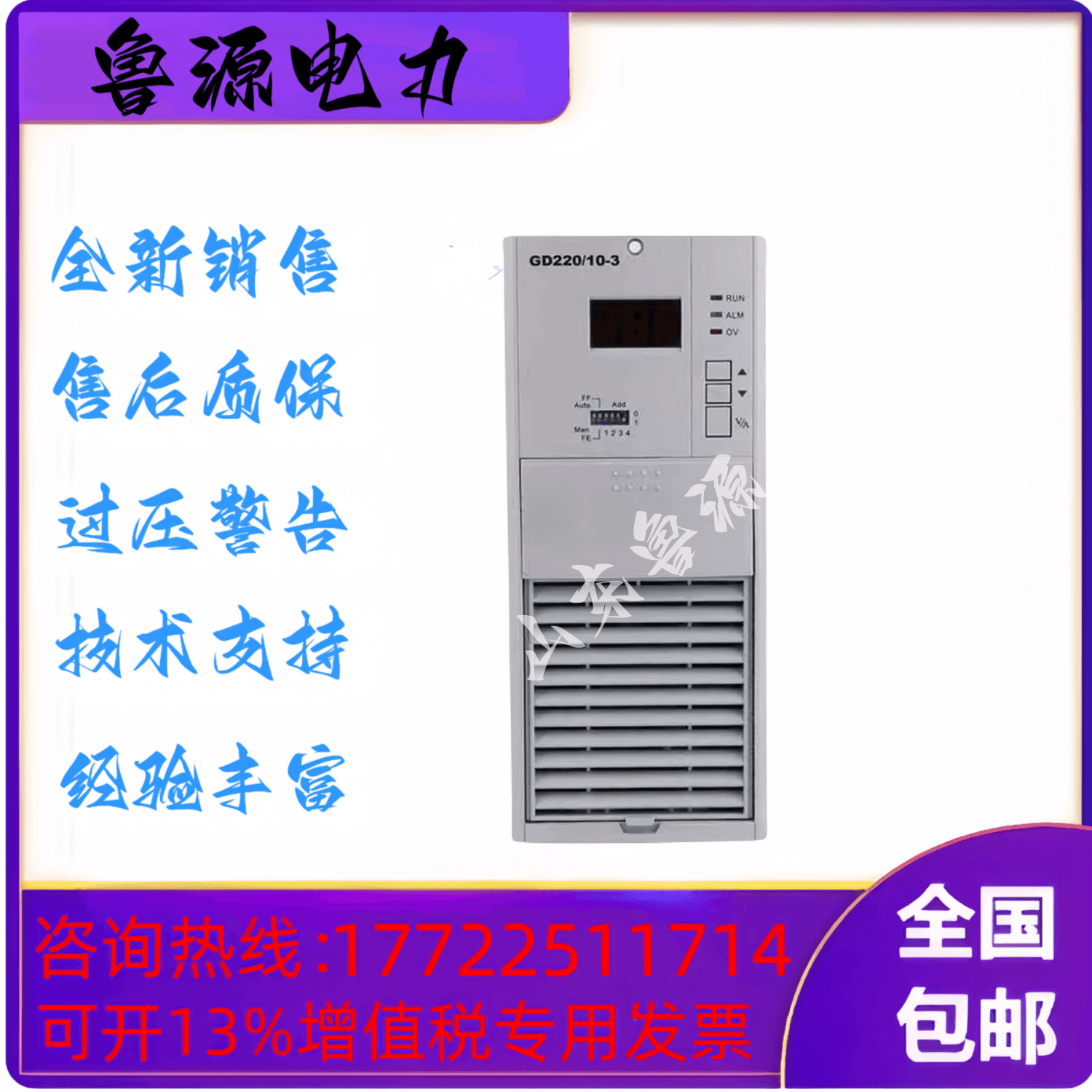 GD22010-3电力智能高频开关直流电源充电模块销售及维修