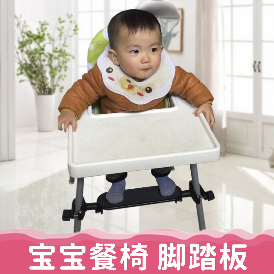 馨宜兰家宝宝餐椅脚踏板儿童吃饭椅婴儿餐桌椅配件高脚椅踏脚板垫