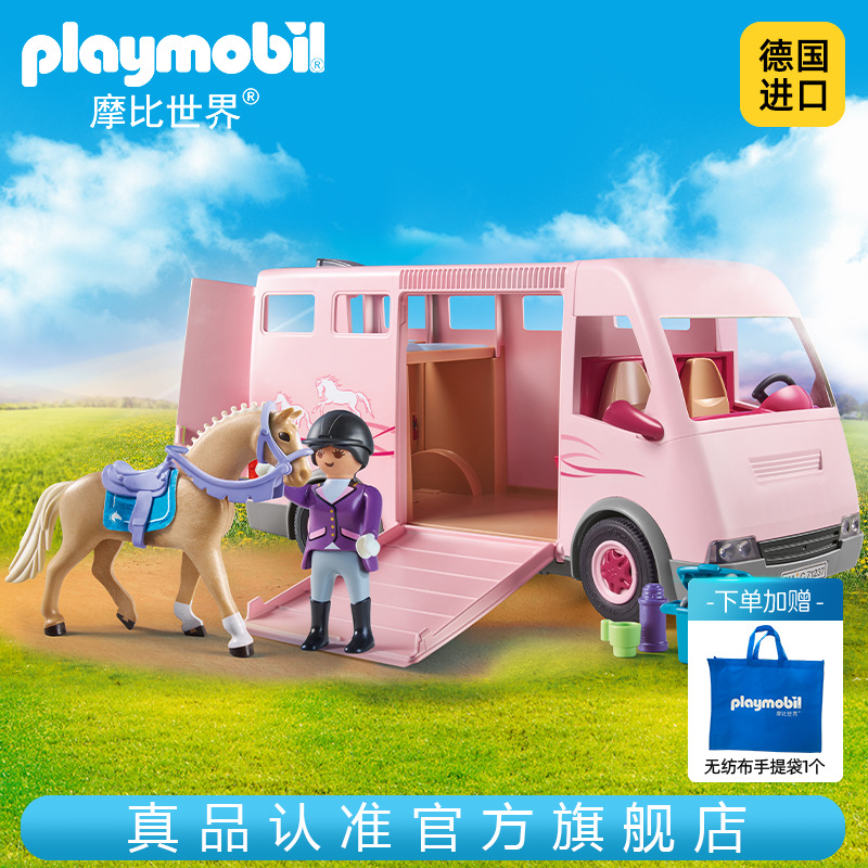 playmobil摩比世界男女孩过家家儿童玩具动物马匹运输小汽车71237