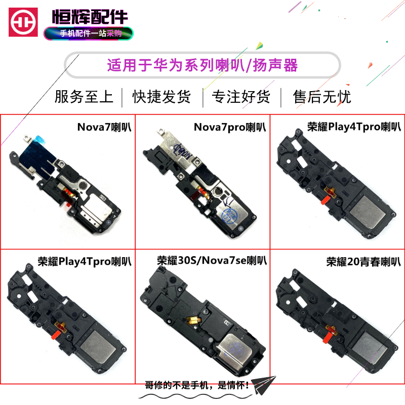 适用于华荣耀30S Play4Tpro Nova7 nova7pro Nova7SE喇叭扬声器