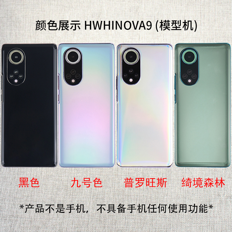 芒晨手机模型适用于华为NOVA9智选 Hinova9/9pro模型玩具黑屏亮屏
