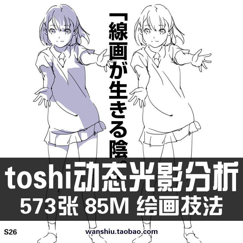 toshi日本著名插画师人体基础姿势及体块表现分析图文教程手绘s26