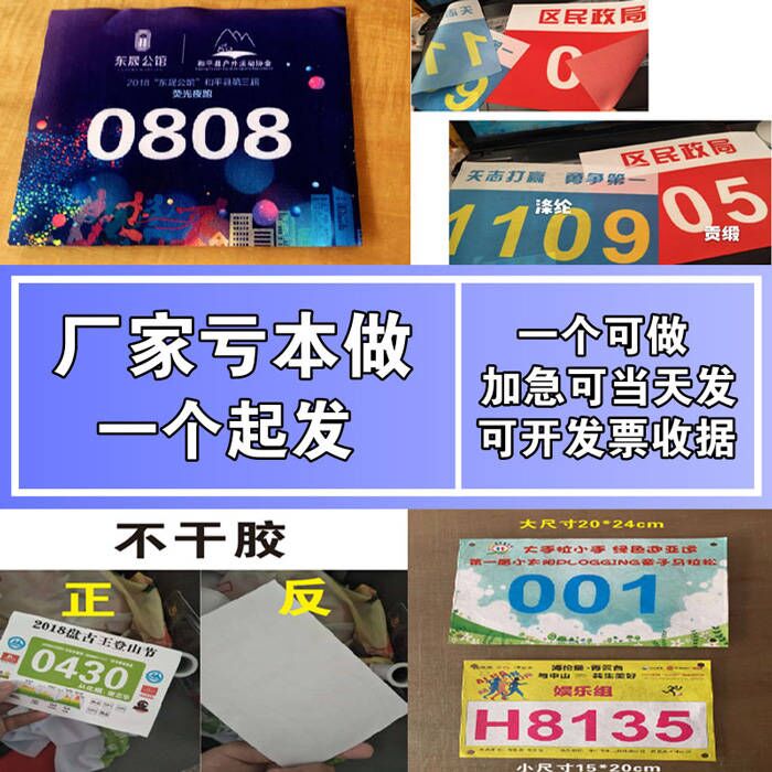 定制马拉松比赛数字田径跑步会杜邦纸贴定做彩色运动员号码布牌簿