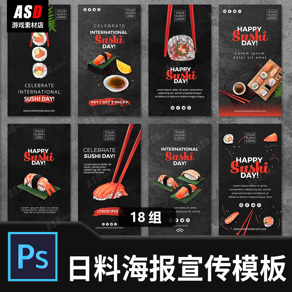 寿司海报sushi平面广告设计连锁店宣传图易拉宝横幅招牌外卖主图