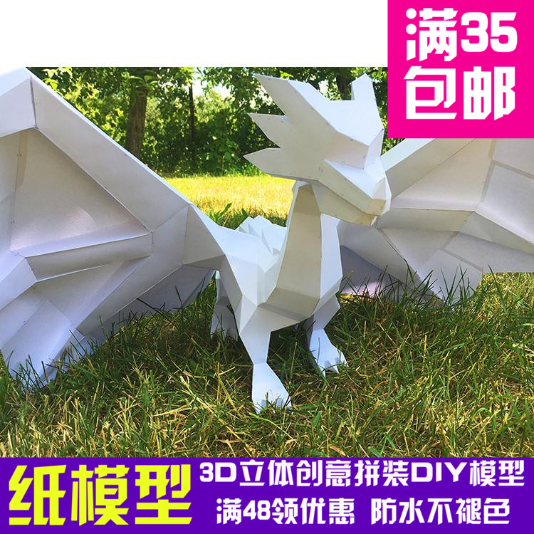 权利的游戏西方龙飞龙几何折纸3D立体纸模型构成DIY手工创意摆件