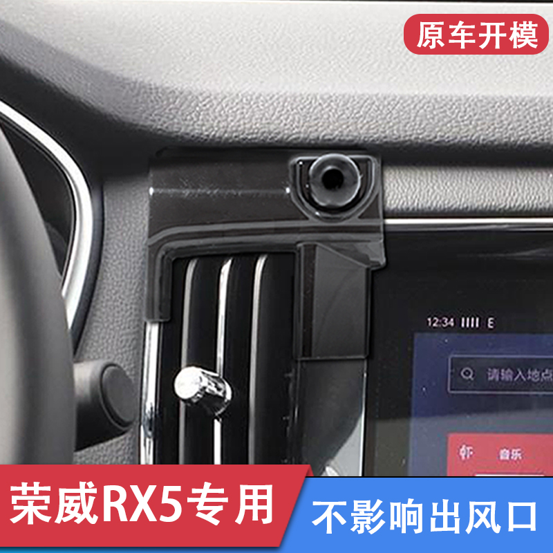 荣威RX5专用车载手机支架16-20款中控台无线充电器导航配件改装