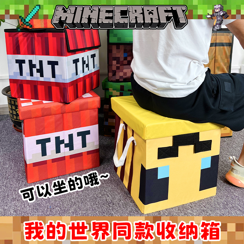 我的世界箱子mc游戏周边玩具TNT收纳凳折叠收纳箱dream模型收纳盒