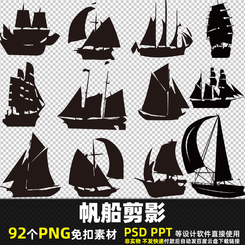 帆船剪影PNG免扣背景素材 PSD 卡通轮船航海船只交通工具图片打印