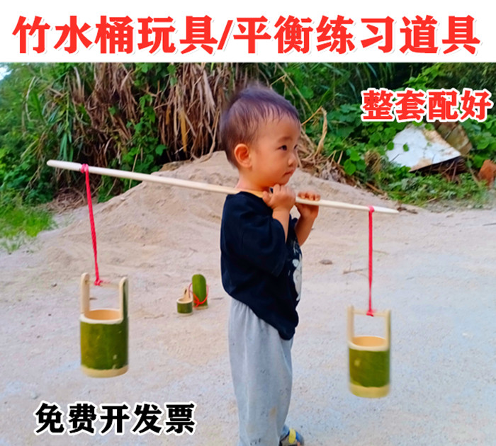 竹水桶扁担挑水筒小水桶小孩子竹玩具游戏表演道具练习平衡竹材料