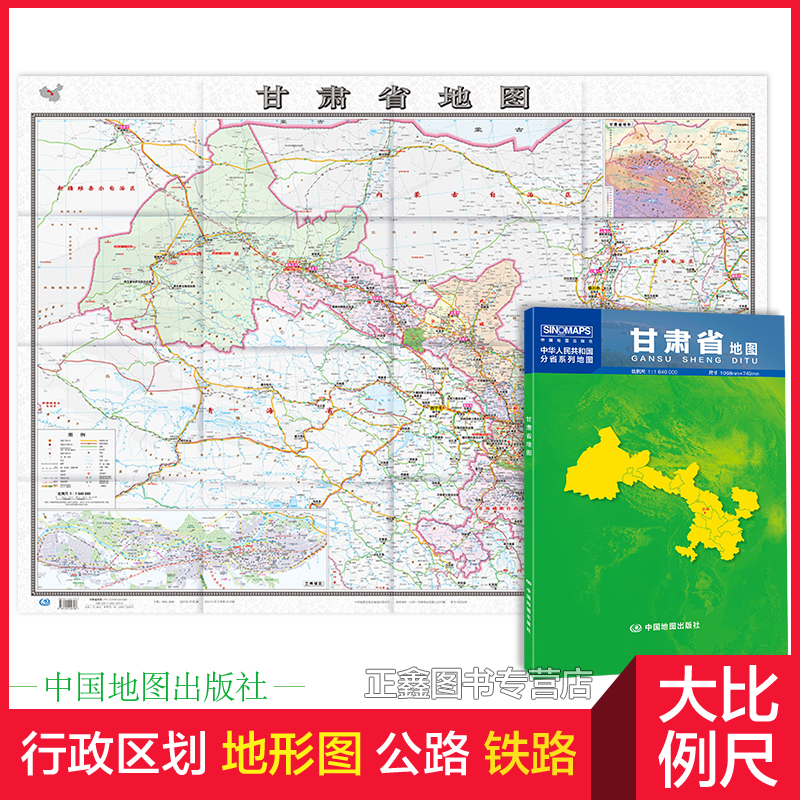 甘肃地图 甘肃省地图贴图2024年 兰州市城区图市区图 分省地图地形图 折叠便携 约1.1米X0.8米城市交通路线 旅游出行政区区划