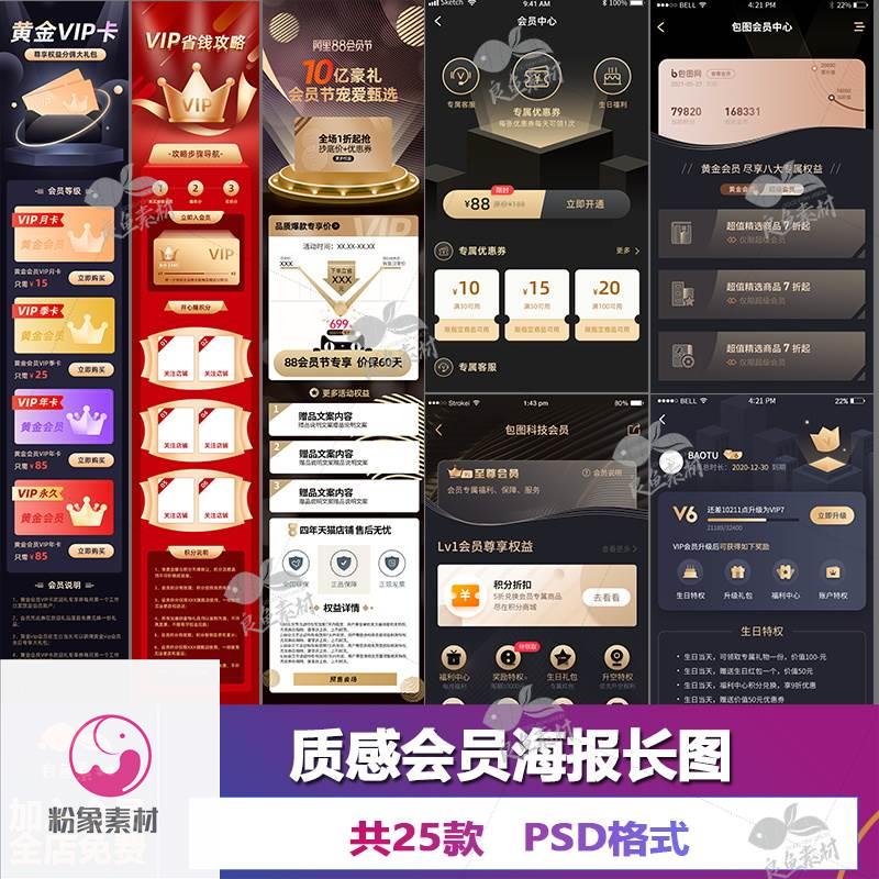 C698中文黑金质感VIP会员权益会员卡优惠活动H5长图PSD设计UI素材
