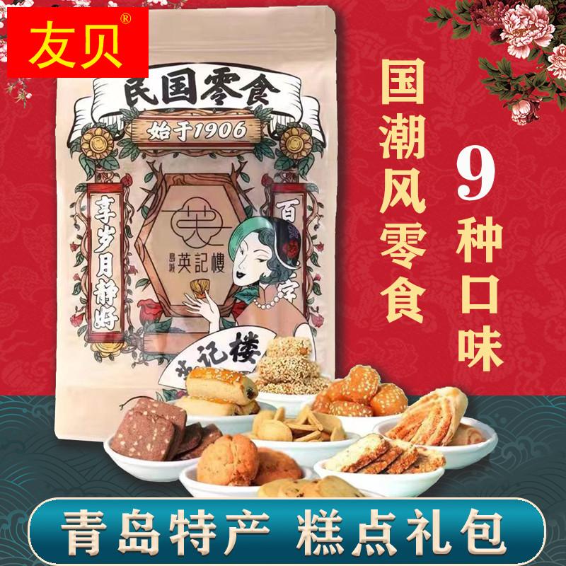 大礼包零食组合山东青岛特产糕点礼盒英记楼传统中式点心零食小吃